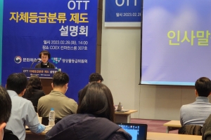 OTT 사업자가 직접 등급 분류한다, 5월부터 본격 실시