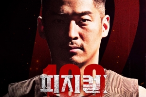 ‘피지컬100’ 우진용 “우승상금 3억 세금 떼니 2억… 1억은 현금으로 아버지 드려”