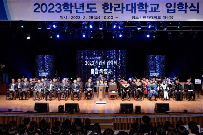 28일 열린 2023학년도 한라대학교 입학식에서 김응권 총장이 환영사를 하고 있다.  한라대 제공