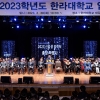 한라대, 2023학년도 입학식·오리엔테이션 대면행사로 개최