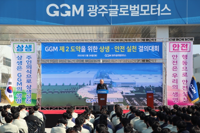 광주글로벌모터스는 최근 본사 중앙 광장에서 전 임직원이 참석한 가운데 ‘제2 도약 기반 구축을 위한 안전한 상생 일터 실천결의대회’를 개최했다. GGM 제공.