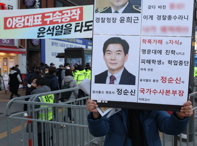 지난 달 25일 오후 서울 숭례문 일대에서 열린 윤석열 대통령 퇴진·김건희 여사 특검 촉구 촛불승리전환행동 집회에서 한 시민이 아들 학교 폭력 논란에 휩싸인 정순신 국가수사본부장을 비판하는 피켓을 들고 있다.  경찰 수사를 총괄하는 국가수사본부장에 내정된 정 변호사는 아들 학폭 논란으로 임명 하루 만인 이날 사퇴했다. 2023.2.25 뉴스1