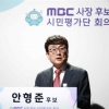 MBC 제3노조, 안형준 사장을 업무방해죄로 경찰에 고발