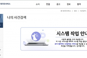 법원 전산망 종일 먹통…‘재판 차질’ 오늘 중 해소 어려워