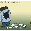 [만평] 조기영의 세상터치 2023년 3월 3일