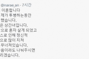 “남편, 내가 암 투병하는 동안 불륜” 이혼 고백한 작가