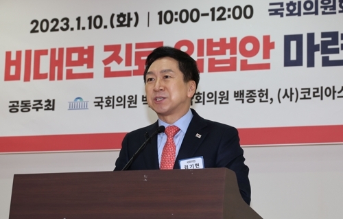 정부가 3일 비대면 진료서비스 등 신산업 활성화를 위한 제3차 규제혁신전략회의를 개최했다. 사진은 지난 1월 김기현 국민의힘 의원이 서울 여의도 국회 의원회관에서 열린 국내 비대면 진료 입법안 마련을 위한 토론회에서 축사를 하는 모습. 연합뉴스