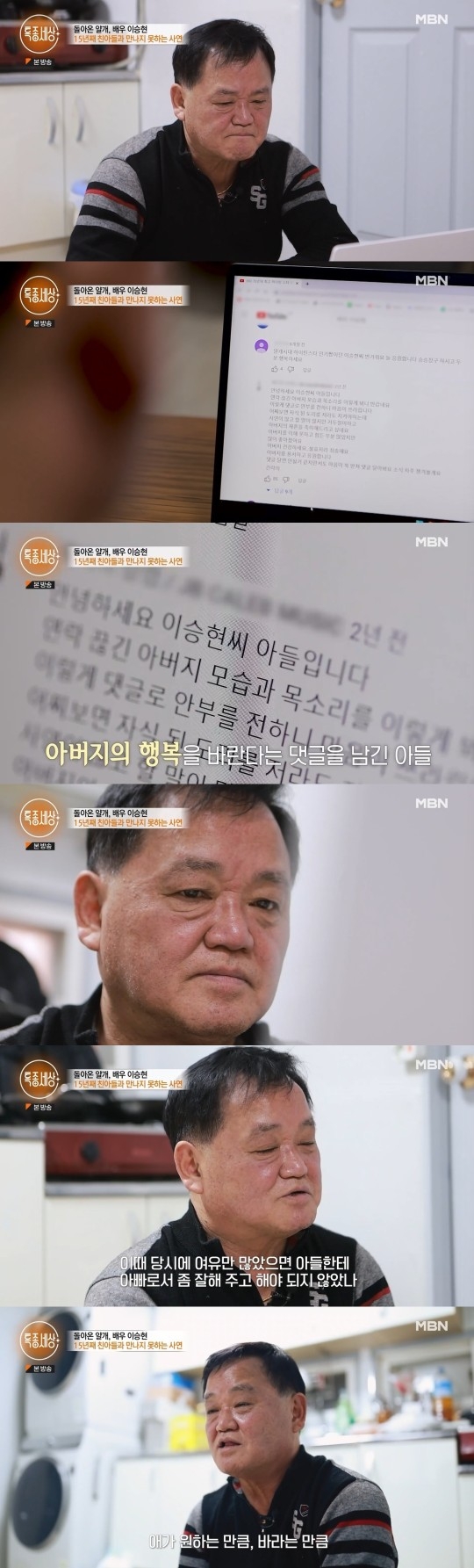 MBN 시사교양 프로그램 ‘특종세상’