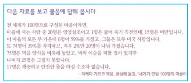 지속 가능한 미래를 여는 생태전환교육 제2장 다함께 먹을 수 있다면 p.12 캡쳐 사진