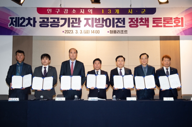 충북 제천시 등 인구감소지역 13개 시군이 3일 제천에서 토론회를 갖고 인구감소지역으로 공공기관을 이전할 것을 촉구하고 있다. 제찬시 제공