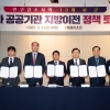“수도권 공공기관 이전 인구감소지역 배려해야”