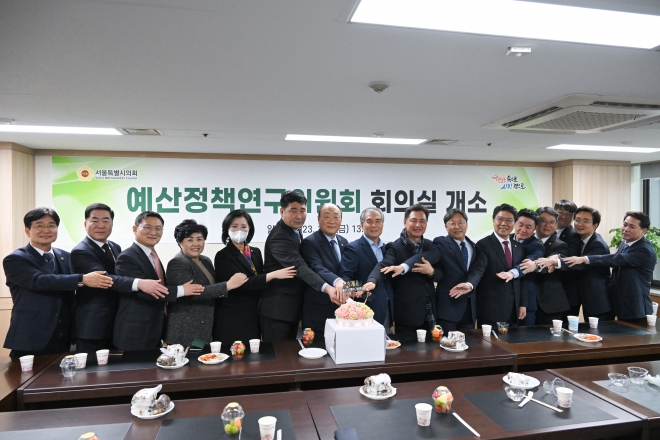 서울시의회 예산정책연구위원회 사무실 개소식에 참석자들이 축하 인사를 나누며 기념쵤영을 하고 있다.