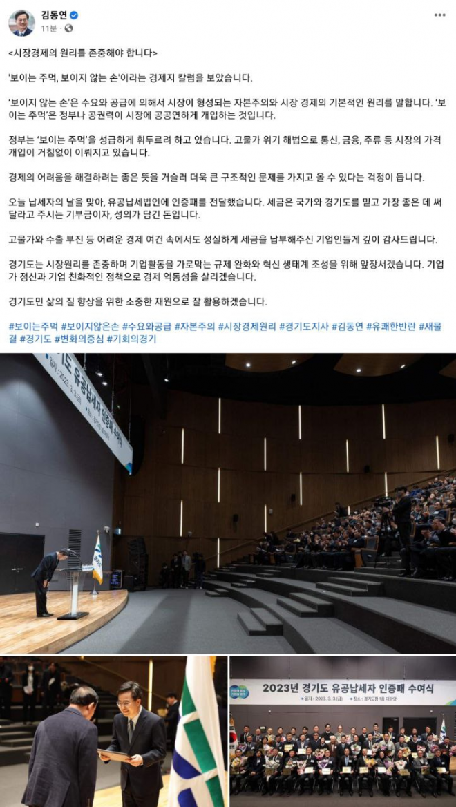 김동연 경기지사가 납세자의 날 맞아 페이스북에 올린 글 캡처