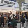 “다양한 공구 보고가세요”...툴&세이프티쇼 개최