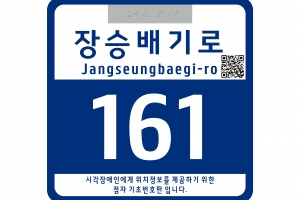 동작, 전국 최초 ‘점자 기초번호판’ 설치