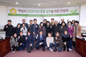 하남시의회 “3기 신도시 교산지구, 탄소중립 도시로”