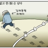[만평] 조기영의 세상터치 2023년 3월 7일