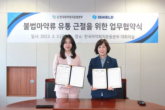 왼쪽부터 신소현 아이쉴드 대표, 김필여 한국마약퇴치운동본부 이사장. 아이쉴드 제공