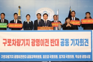 “구로차량기지 광명 이전, 명분도 타당성도 없다”…박승원 시장·임오경·양기대 의원, 국회서 백지화 촉구