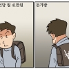 [만평] 조기영의 세상터치 2023년 3월 8일