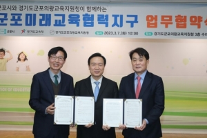 군포시, 경기도교육청과 미래교육협력지구 업무협약