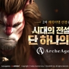 ‘아키에이지 워’ 캐릭터명 선점 서버 증설