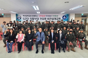 백석대·백석문화대, 육군 5군단 ‘맞춤형 군(軍) 인성교육’