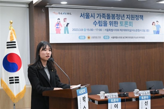 ‘서울시 가족돌봄청년 지원정책 수립을 위한 토론회’를 주관한 이소라 의원