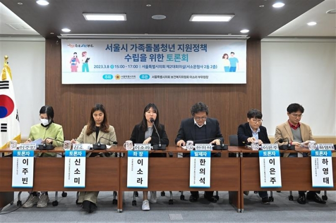 지난 8일 서울시의회 제2대회의실에서 ‘서울시 가족돌봄청년 지원 정책수립을 위한 토론회’가 개최됐다.