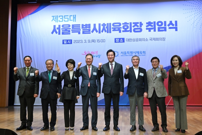 9일 대한상공회의소에서 ‘제35대 서울시체육회장 취임식’이 열렸다.