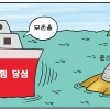 [만평] 조기영의 세상터치 2023년 3월 10일