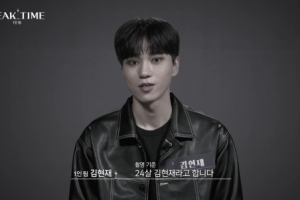 ‘피크타임’ 측, 김현재 학폭 의혹에 “결론 내리기 어려워”