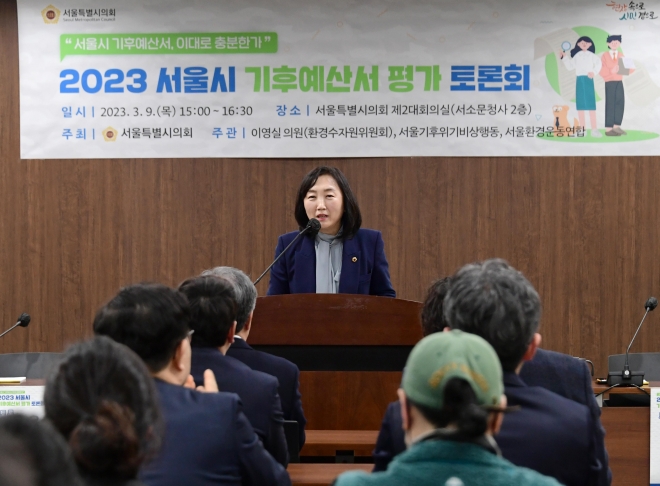 ‘2023 서울시 기후예산서 성과 평가 토론회’를 주관한 이영실 의원이 개회사를 하고 있다.
