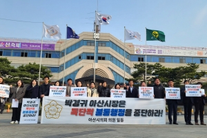 아산 교육경비 중단 ‘갈등격화’…시의회 천막농성에 교육계 반발 이어져