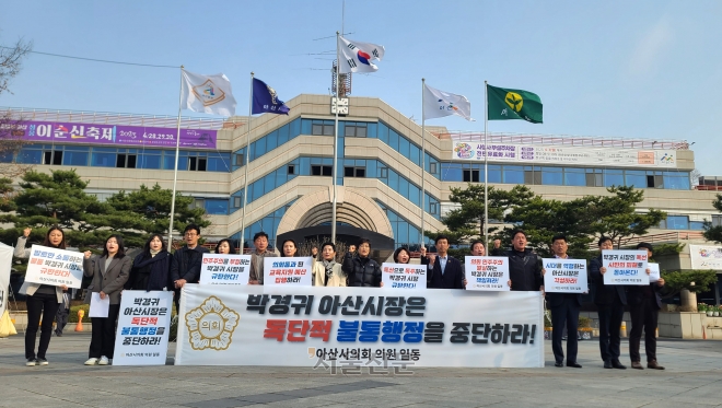 아산시의회 의원들이  9일 오전 시청사 앞에서 ‘교육지원 경비 예산 집행 중단 철회 촉구’ 기자회견을 하고 있다. 이종익 기자