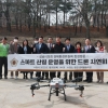 성남시의회 경제환경위원회, ‘스마트 산림 운영을 위한 드론 시연’ 현장방문 실시
