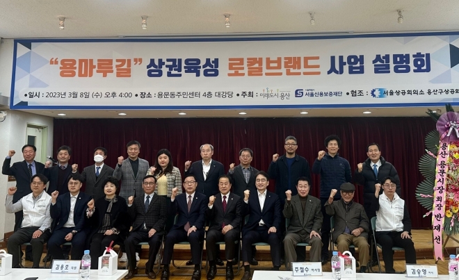 ‘용마루길 상권육성 로컬브랜드 사업 설명회’에 참석한 김용호 의원(앞줄에서 오른쪽에서 다섯 번째)