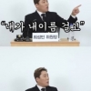 “‘너 없앨 거야’ 욕설한 선배…지금도 방송 나와” 개그맨 폭로