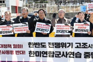 [서울포토]‘전쟁위기 고조시키는 한미연합군사훈련 중단하라’