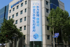 경기주택도시공사, 34처 94부로 조직 확대 개편