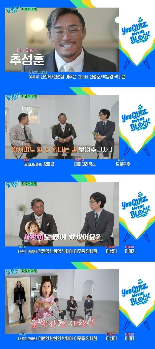 tvN ‘유 퀴즈 온 더 블럭’ 추성훈 추사랑 부녀