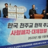 국회 찾은 한국 천주교 ‘사형제 폐지’ 요구