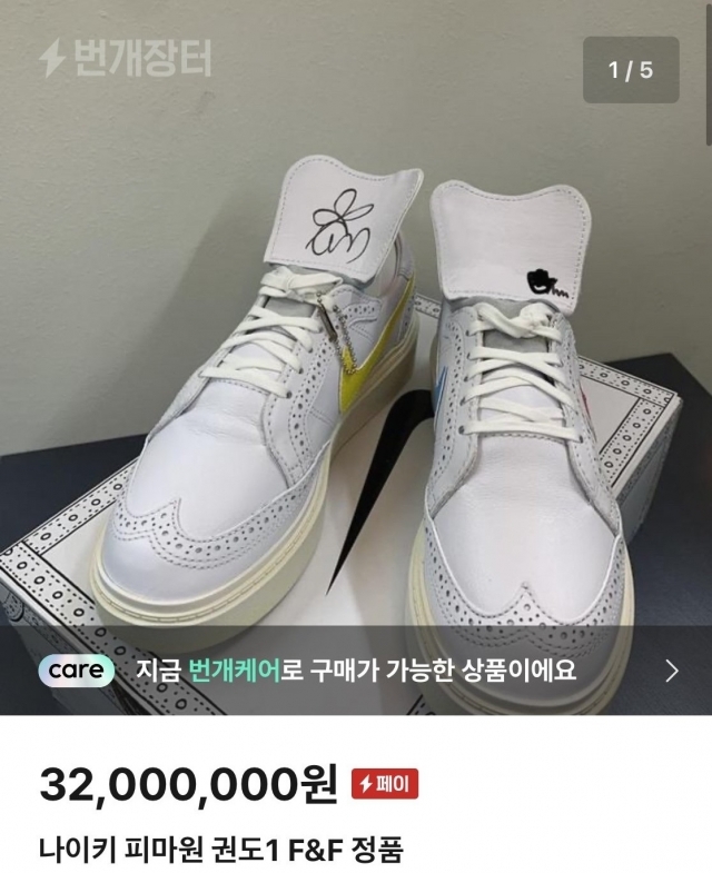 가수 지드레곤이 제작한 한정판 신발. 번개장터 캡처