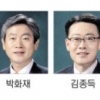 ‘상업은행 출신’ 박화재 vs 김종득… 우리은행장 내부 경쟁