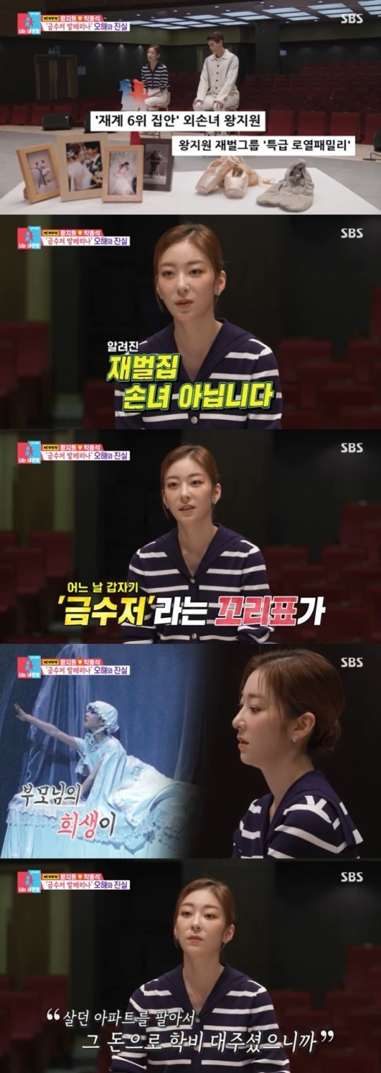 SBS 예능 프로그램 ‘동상이몽 2 - 너는 내 운명’