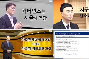 서울시립대, 상반기 ‘한국형 온라인 공개강좌’ 16개 운영