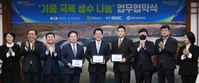 김영록 전라남도지사가 15일 오후 도청 접견실에서 가뭄 극복을 위한 생수 나뭄 업무협약을 체결했다. (왼쪽 네 번째부터) 광주MBC 김낙곤 사장, 김영록 전라남도지사, ㈜픽뱅 정태원 대표.