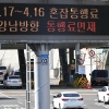 오늘부터 남산 1·3호터널 통행료 2개월간 면제