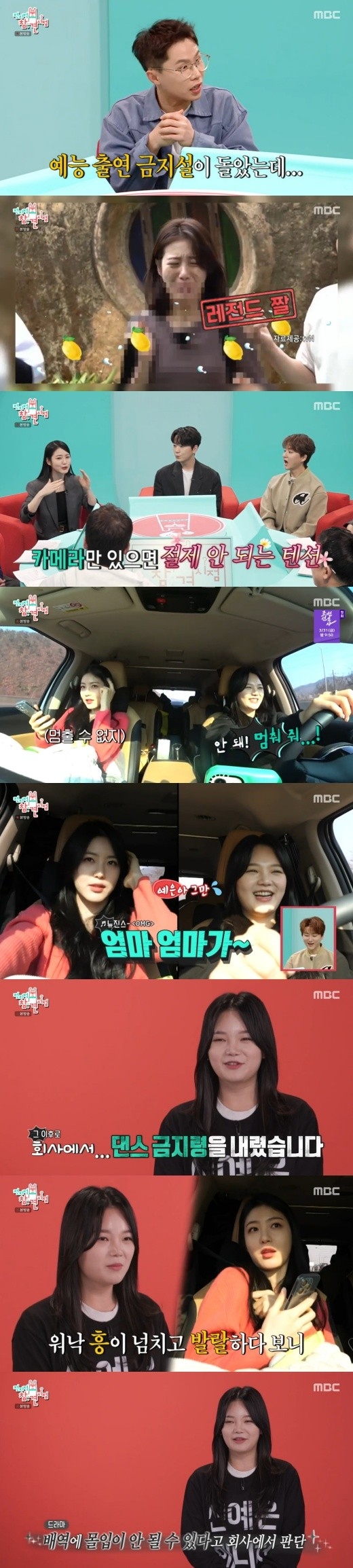 MBC ‘전지적 참견 시점’ 신예은 MBC ‘전지적 참견 시점’ 신예은