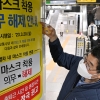 오늘부터 대중교통서 마스크 벗어도 돼요